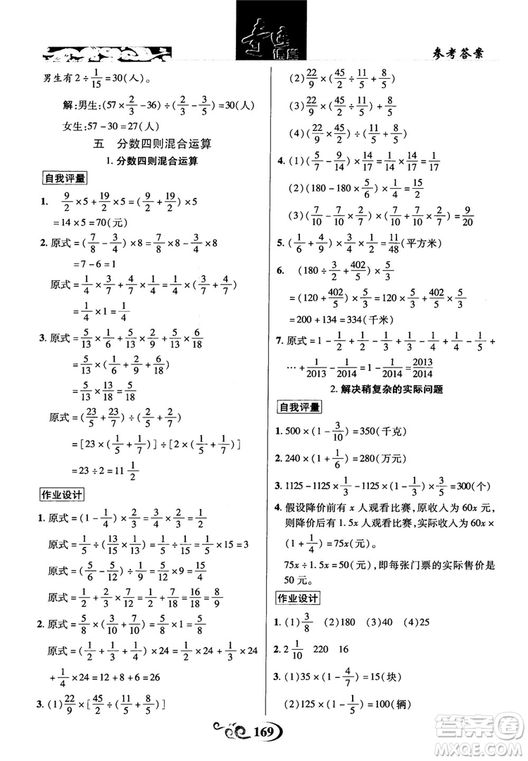 2018秋奇跡課堂數(shù)學(xué)六年級上冊蘇教版SJ參考答案