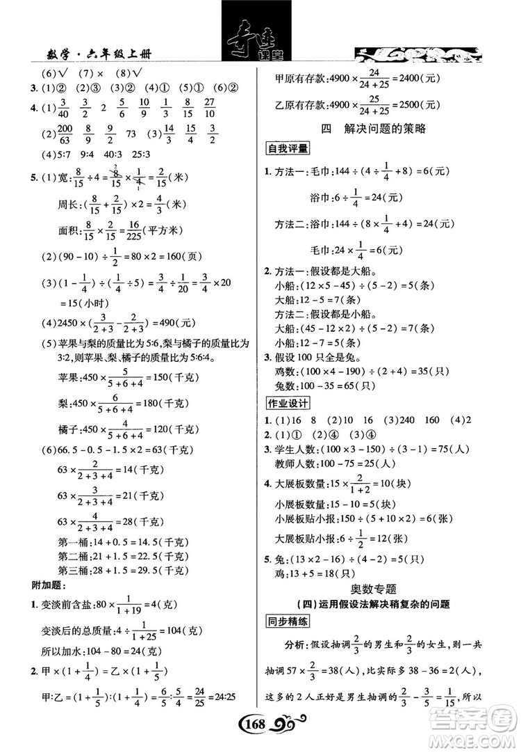 2018秋奇跡課堂數(shù)學(xué)六年級上冊蘇教版SJ參考答案