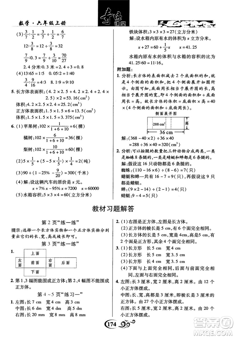 2018秋奇跡課堂數(shù)學(xué)六年級上冊蘇教版SJ參考答案