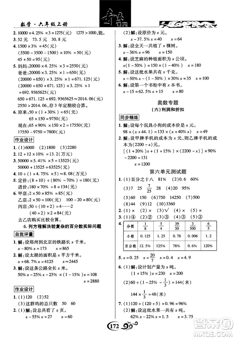 2018秋奇跡課堂數(shù)學(xué)六年級上冊蘇教版SJ參考答案