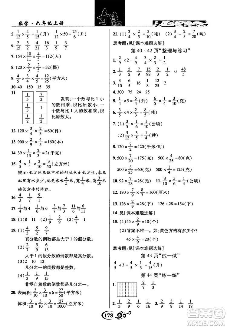 2018秋奇跡課堂數(shù)學(xué)六年級上冊蘇教版SJ參考答案