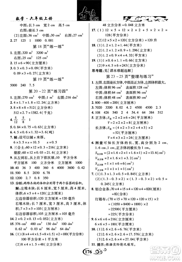 2018秋奇跡課堂數(shù)學(xué)六年級上冊蘇教版SJ參考答案