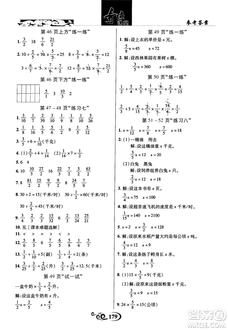 2018秋奇跡課堂數(shù)學(xué)六年級上冊蘇教版SJ參考答案