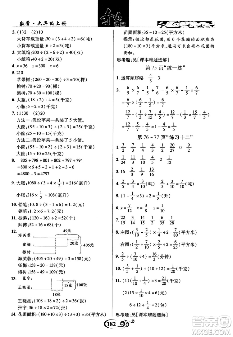 2018秋奇跡課堂數(shù)學(xué)六年級上冊蘇教版SJ參考答案