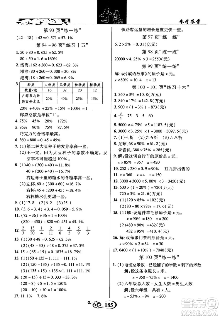 2018秋奇跡課堂數(shù)學(xué)六年級上冊蘇教版SJ參考答案