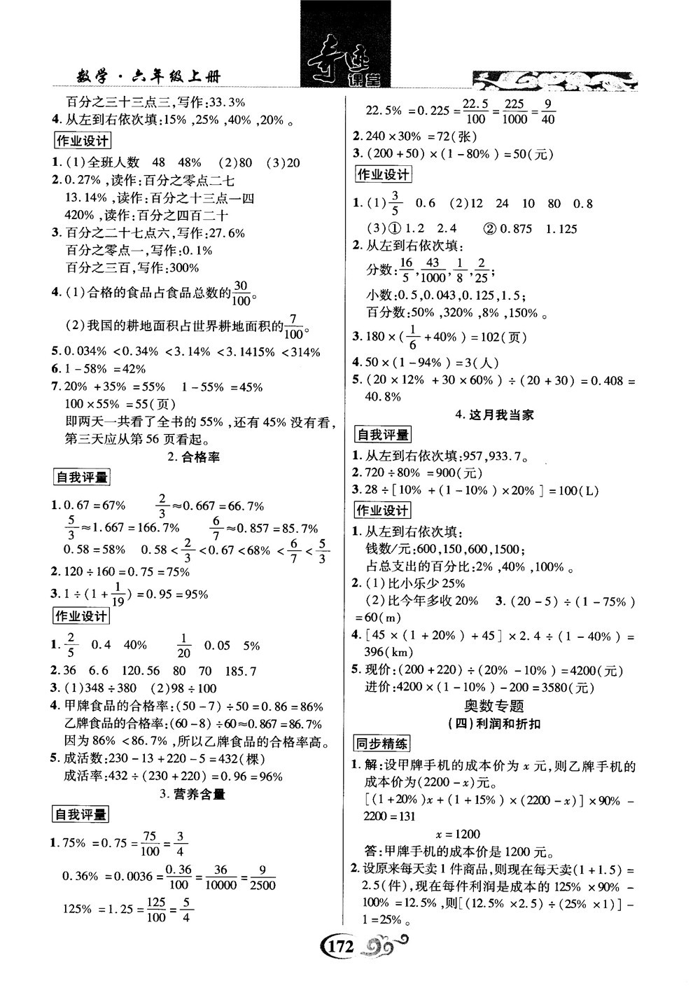 奇跡課堂數(shù)學六年級上冊北師版2018年參考答案