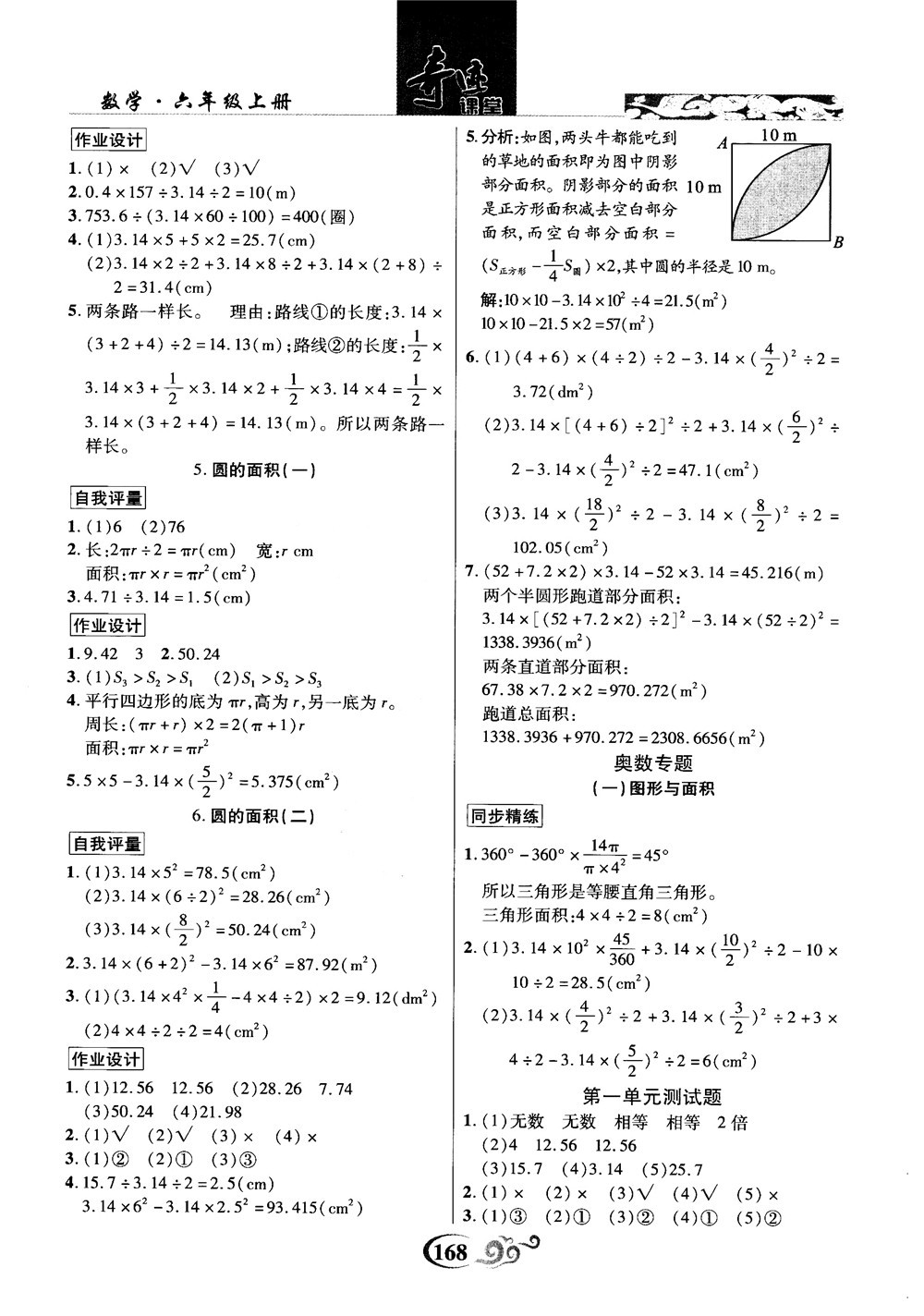 奇跡課堂數(shù)學六年級上冊北師版2018年參考答案