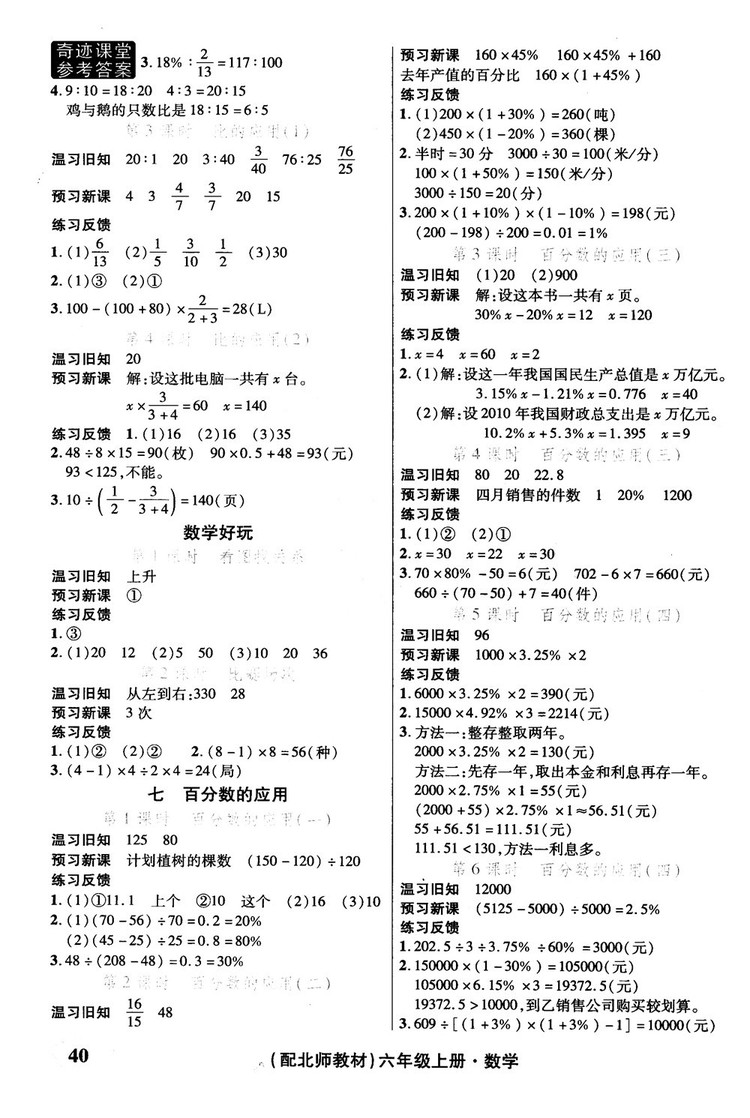 奇跡課堂數(shù)學六年級上冊北師版2018年參考答案