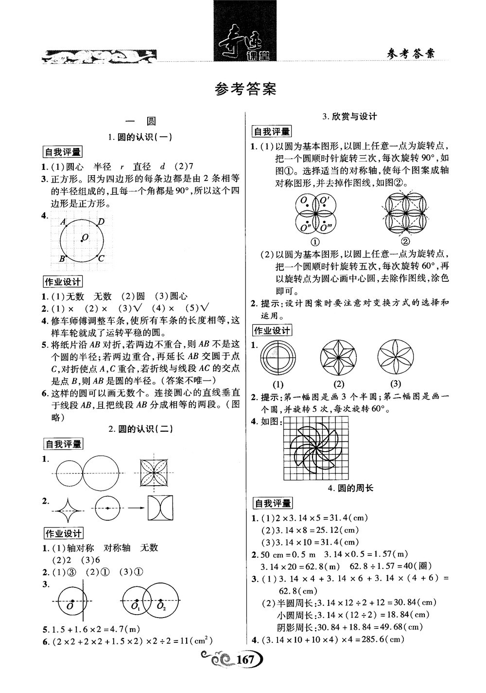 奇跡課堂數(shù)學六年級上冊北師版2018年參考答案