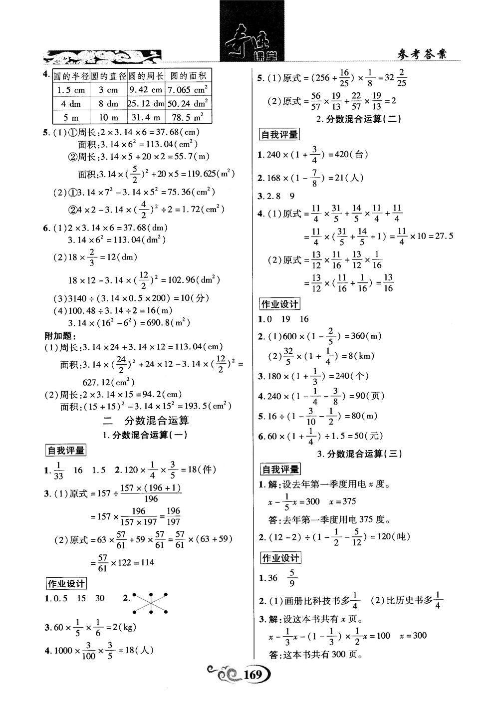 奇跡課堂數(shù)學六年級上冊北師版2018年參考答案