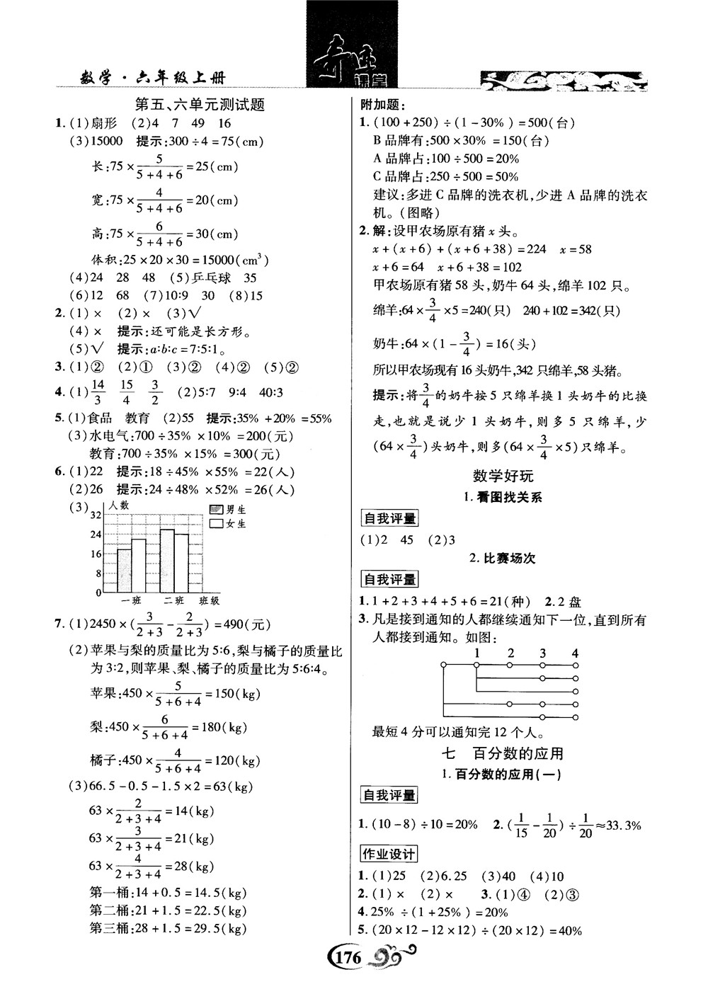 奇跡課堂數(shù)學六年級上冊北師版2018年參考答案