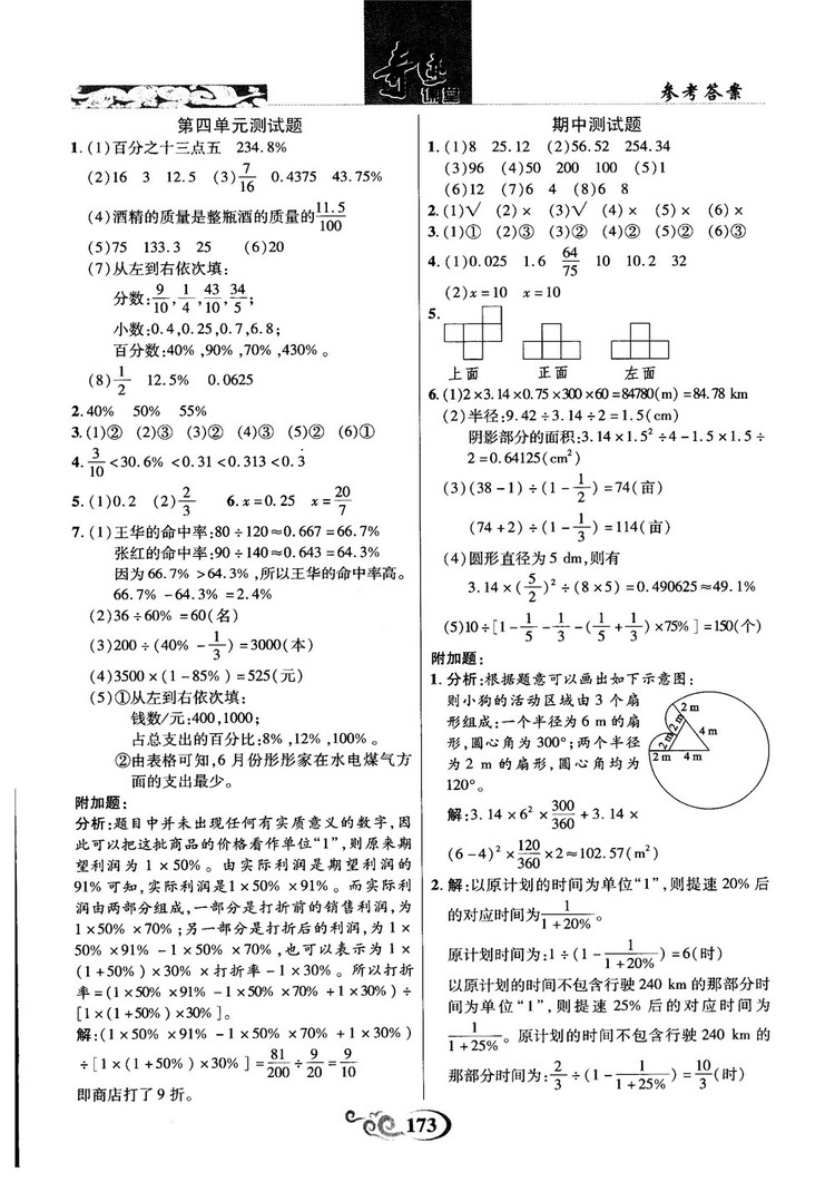 奇跡課堂數(shù)學六年級上冊北師版2018年參考答案