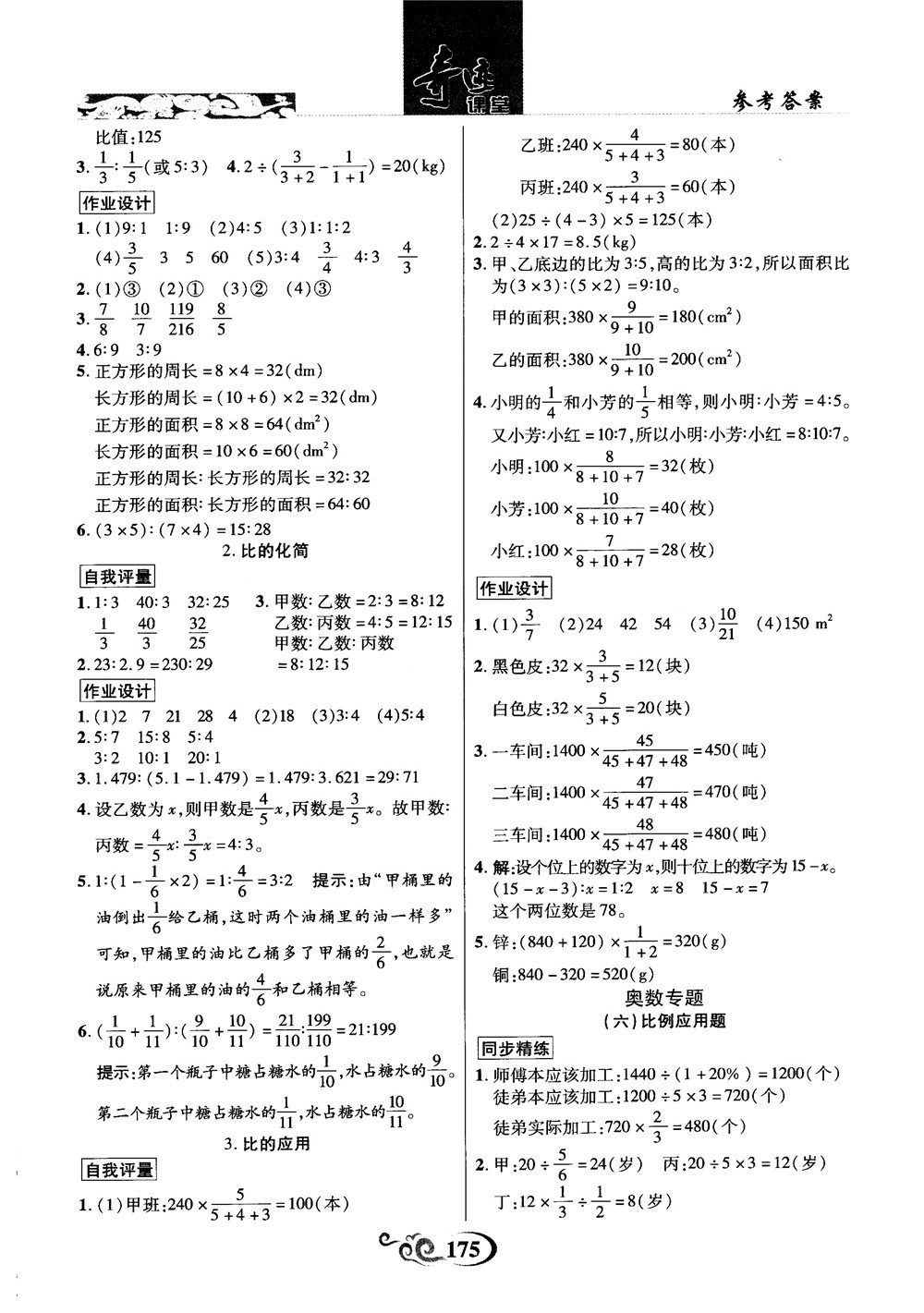 奇跡課堂數(shù)學六年級上冊北師版2018年參考答案