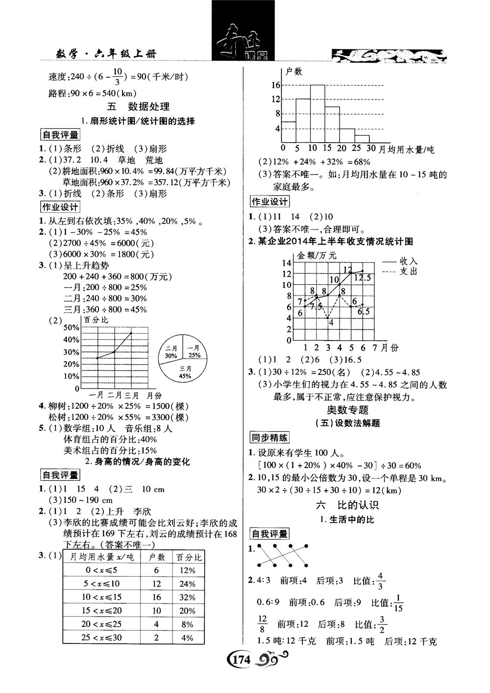 奇跡課堂數(shù)學六年級上冊北師版2018年參考答案