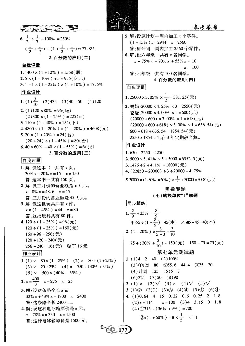 奇跡課堂數(shù)學六年級上冊北師版2018年參考答案