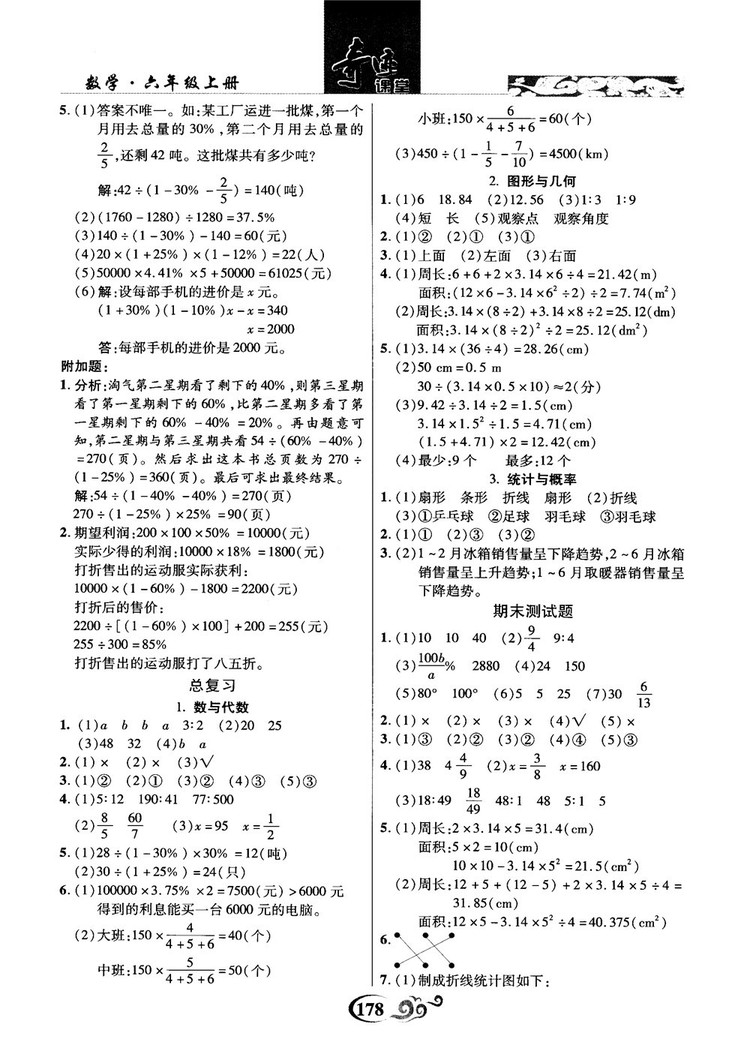 奇跡課堂數(shù)學六年級上冊北師版2018年參考答案