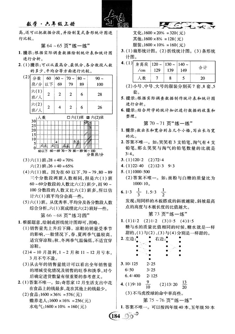 奇跡課堂數(shù)學六年級上冊北師版2018年參考答案