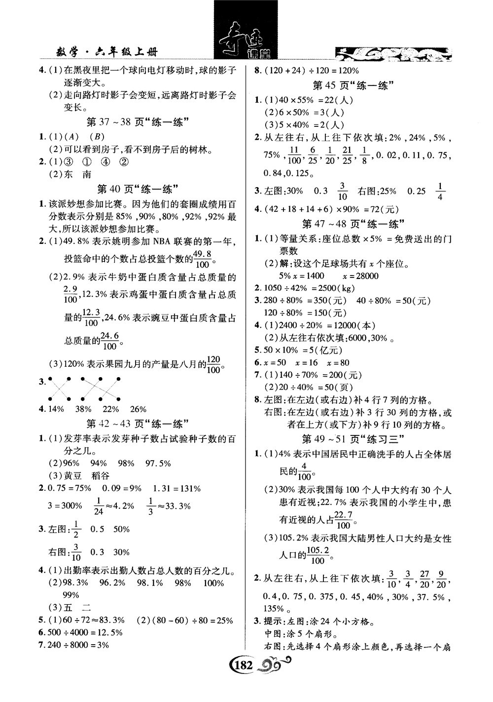 奇跡課堂數(shù)學六年級上冊北師版2018年參考答案