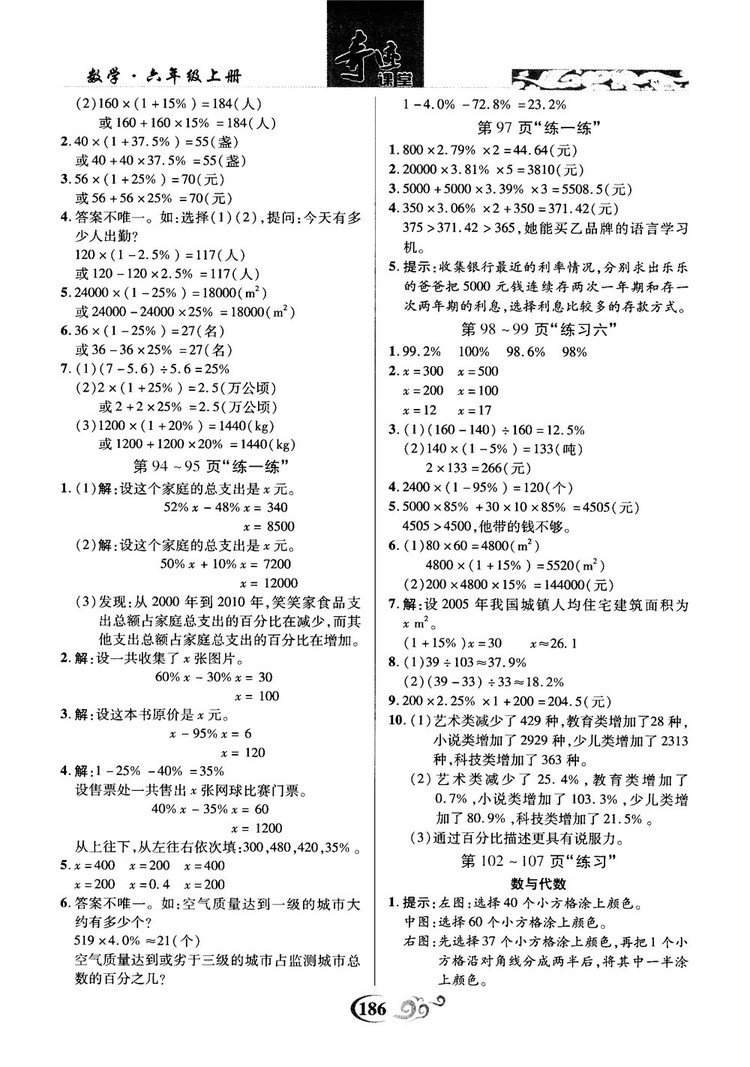 奇跡課堂數(shù)學六年級上冊北師版2018年參考答案