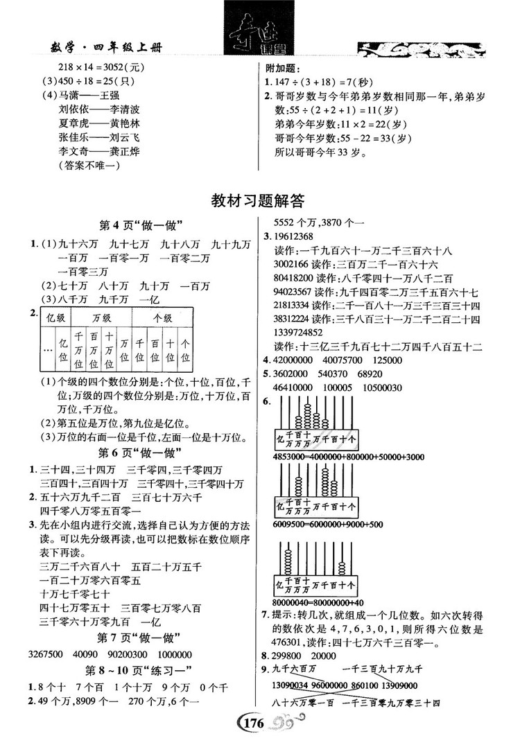 2018秋奇跡課堂數(shù)學(xué)4四年級(jí)上冊(cè)人教版數(shù)法題解參考答案