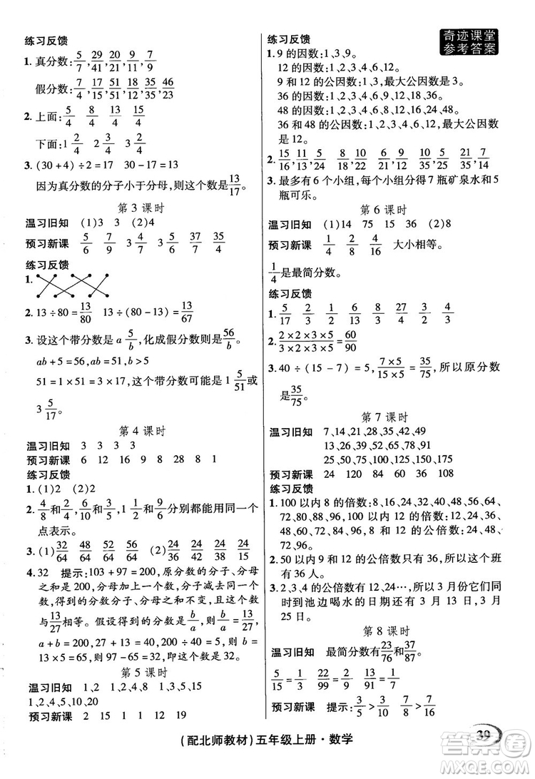 2018年秋奇跡課堂五年級(jí)上冊(cè)數(shù)學(xué)北師大版參考答案