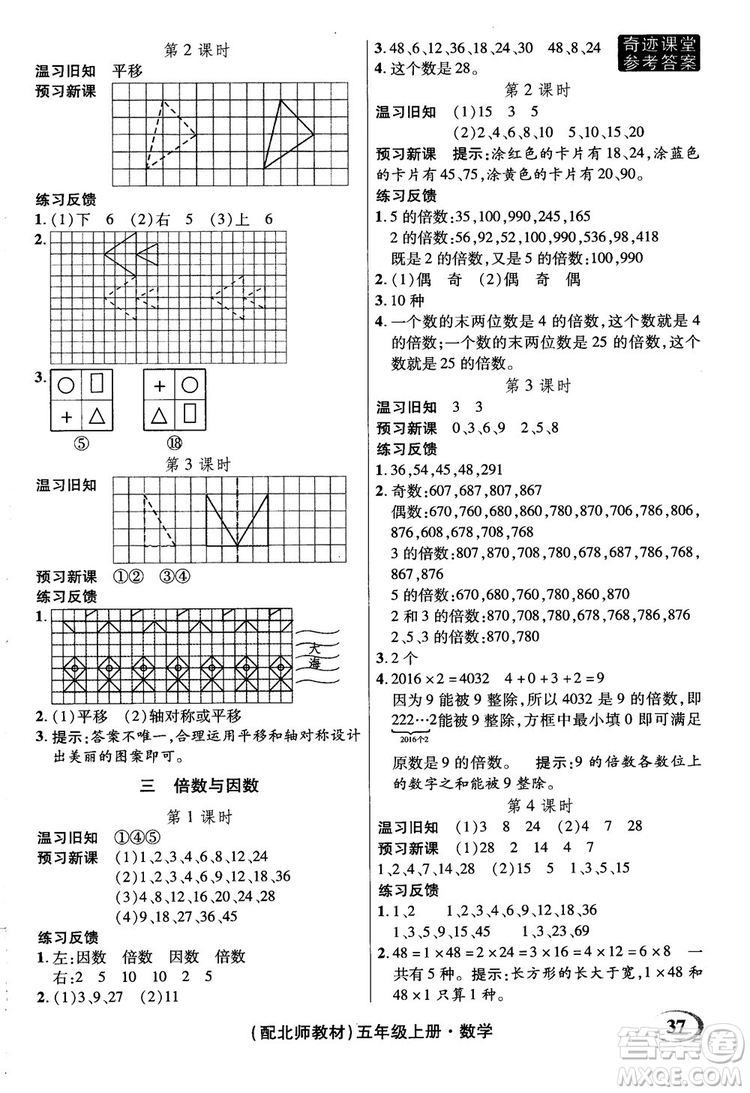 2018年秋奇跡課堂五年級(jí)上冊(cè)數(shù)學(xué)北師大版參考答案