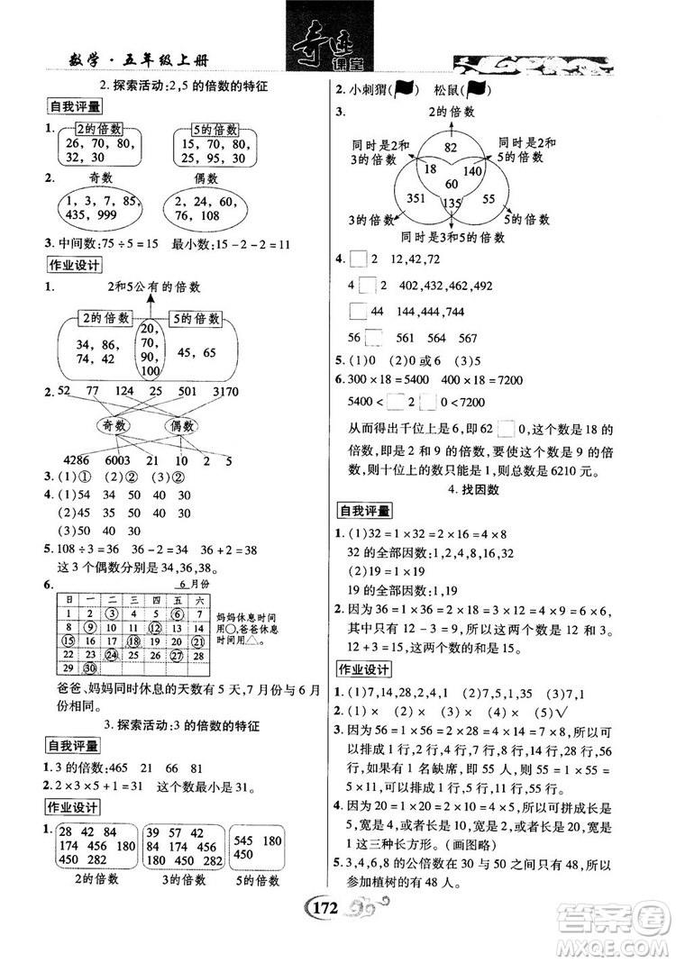 2018年秋奇跡課堂五年級(jí)上冊(cè)數(shù)學(xué)北師大版參考答案