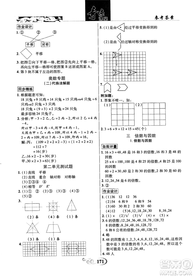 2018年秋奇跡課堂五年級(jí)上冊(cè)數(shù)學(xué)北師大版參考答案