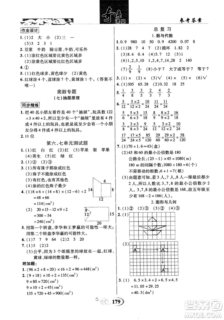 2018年秋奇跡課堂五年級(jí)上冊(cè)數(shù)學(xué)北師大版參考答案