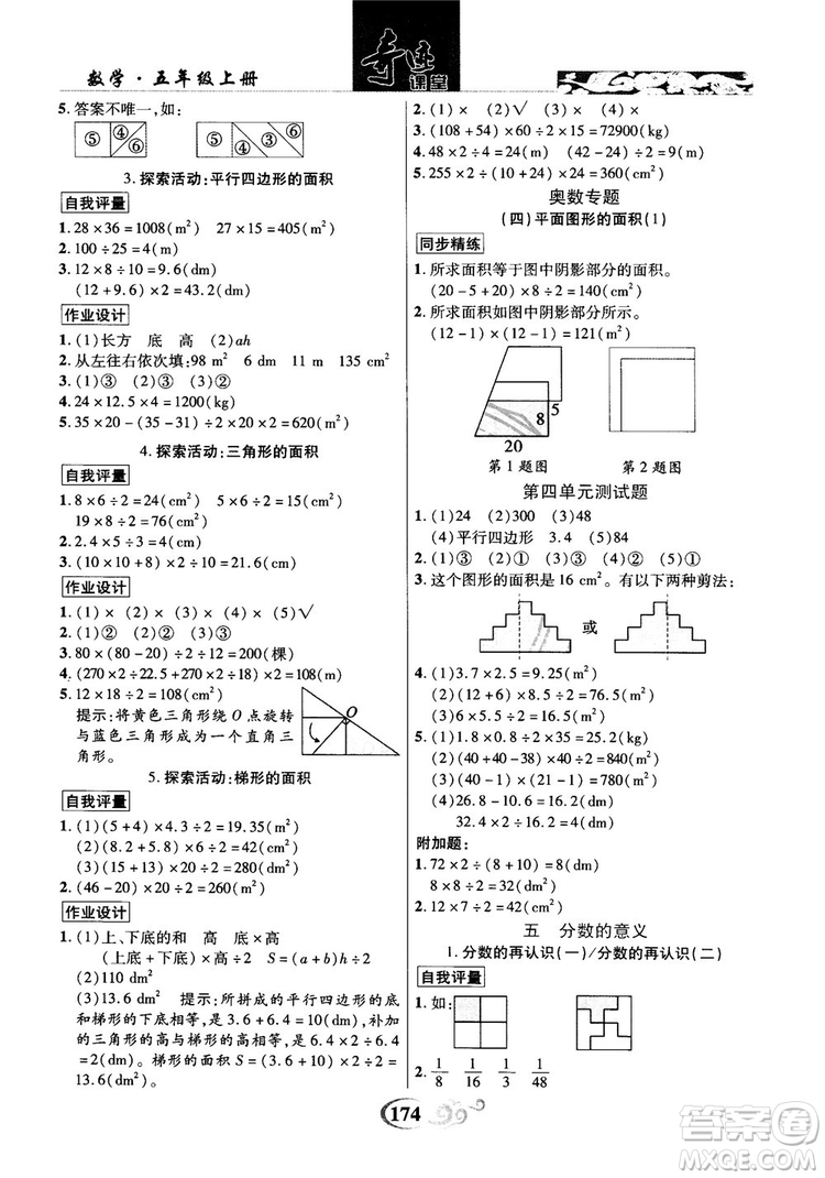 2018年秋奇跡課堂五年級(jí)上冊(cè)數(shù)學(xué)北師大版參考答案