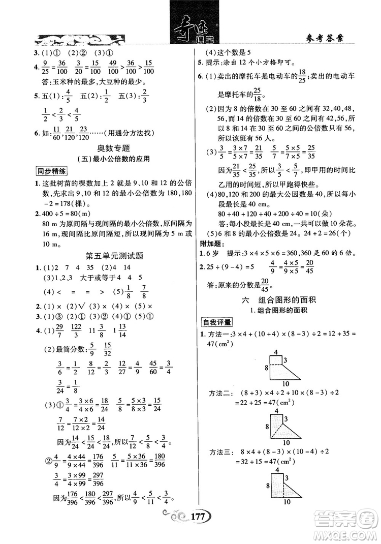 2018年秋奇跡課堂五年級(jí)上冊(cè)數(shù)學(xué)北師大版參考答案