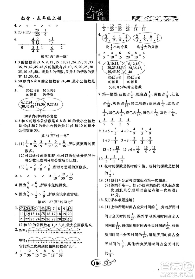 2018年秋奇跡課堂五年級(jí)上冊(cè)數(shù)學(xué)北師大版參考答案