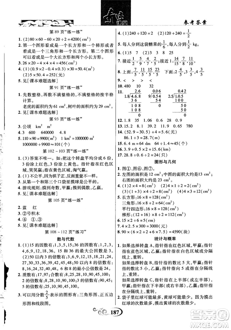 2018年秋奇跡課堂五年級(jí)上冊(cè)數(shù)學(xué)北師大版參考答案