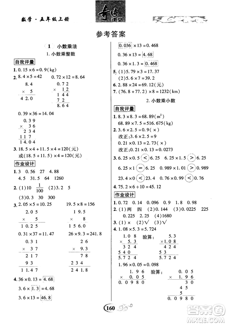 數(shù)法題解2018奇跡課堂數(shù)學(xué)5五年級上冊人教版參考答案