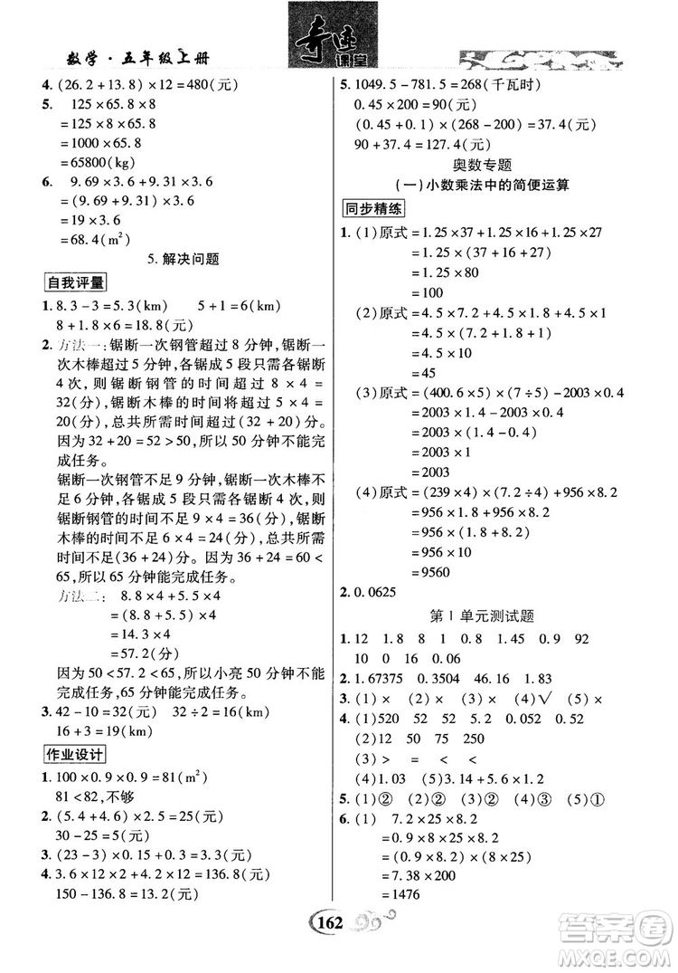 數(shù)法題解2018奇跡課堂數(shù)學(xué)5五年級上冊人教版參考答案