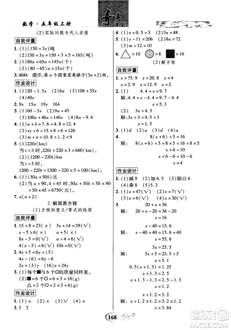 數(shù)法題解2018奇跡課堂數(shù)學(xué)5五年級上冊人教版參考答案