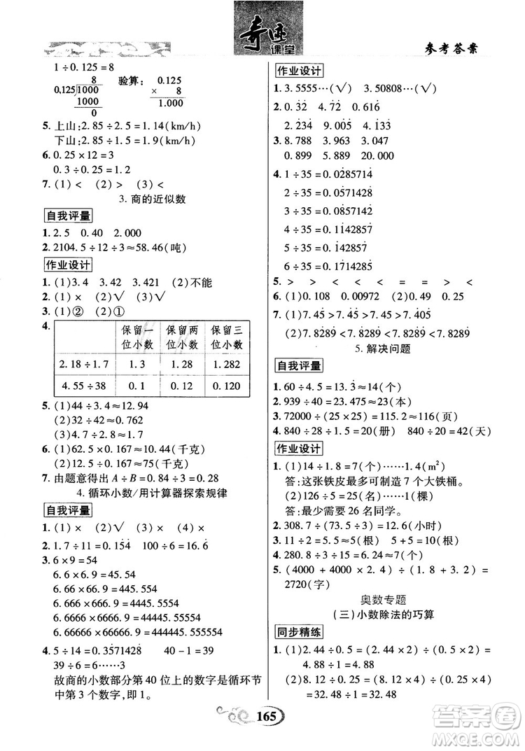 數(shù)法題解2018奇跡課堂數(shù)學(xué)5五年級上冊人教版參考答案