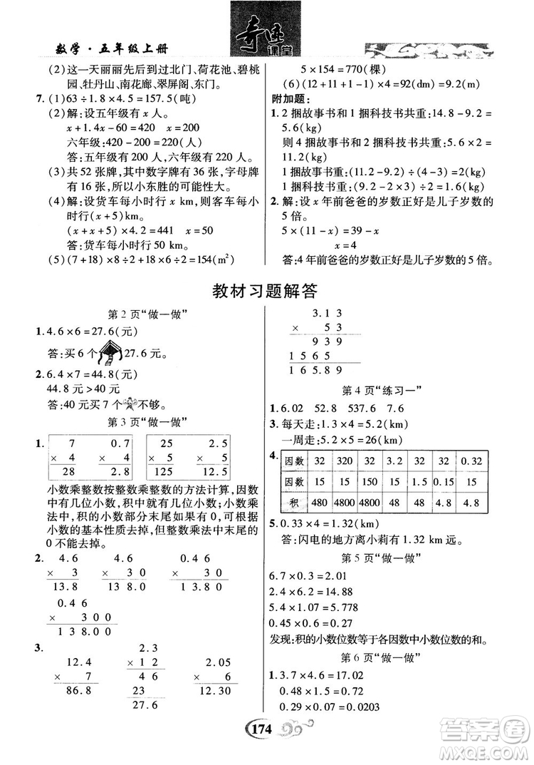 數(shù)法題解2018奇跡課堂數(shù)學(xué)5五年級上冊人教版參考答案