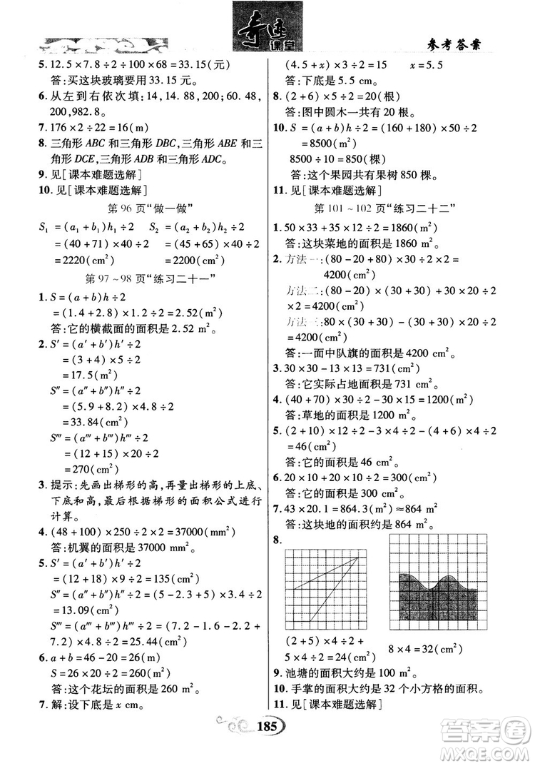 數(shù)法題解2018奇跡課堂數(shù)學(xué)5五年級上冊人教版參考答案