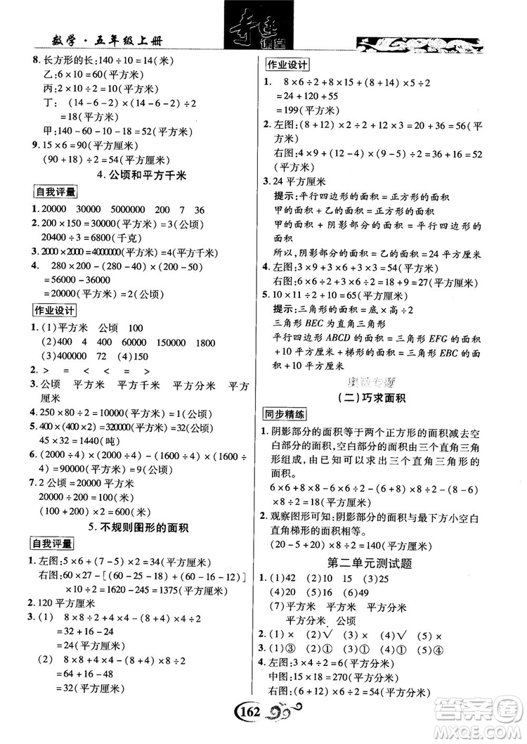 2018年秋奇跡課堂數(shù)學(xué)五年級上冊蘇教版數(shù)法題解參考答案