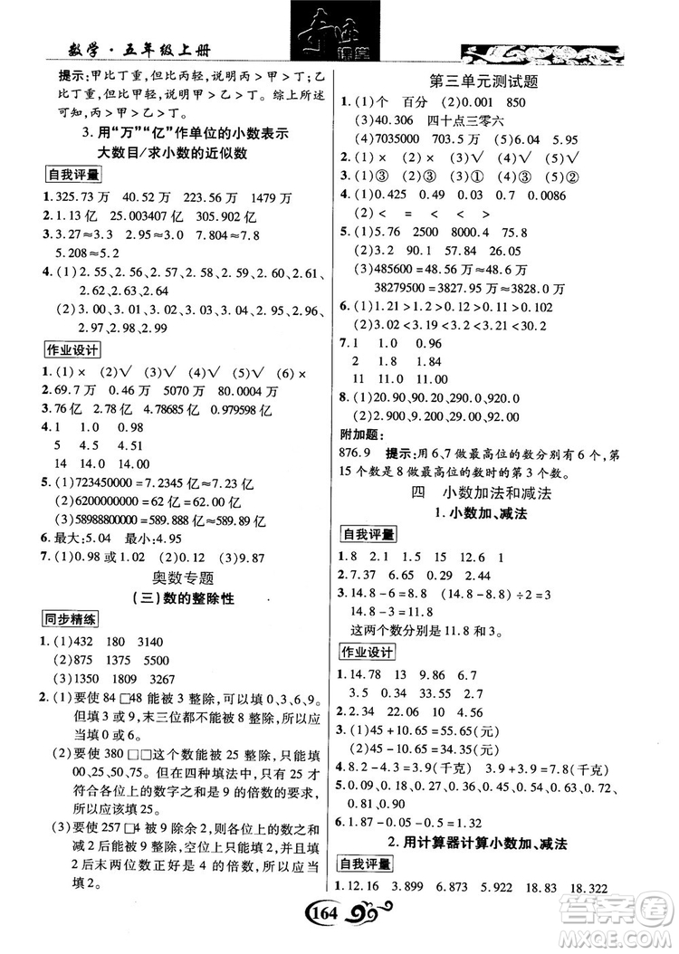 2018年秋奇跡課堂數(shù)學(xué)五年級上冊蘇教版數(shù)法題解參考答案