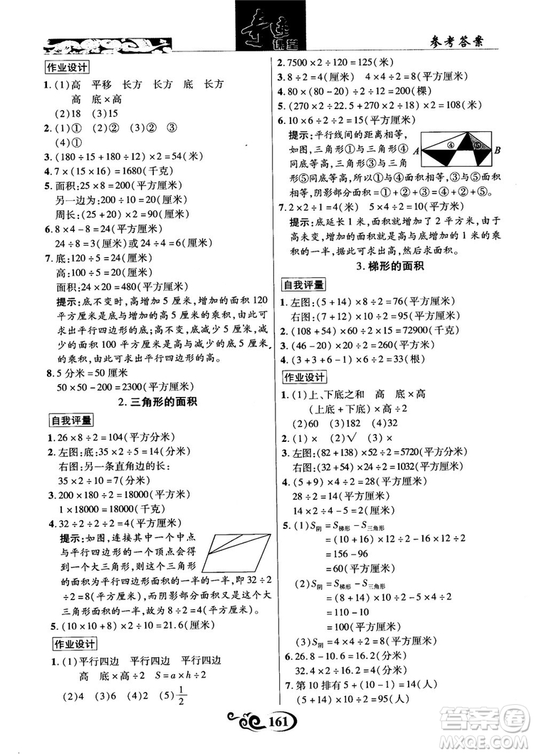 2018年秋奇跡課堂數(shù)學(xué)五年級上冊蘇教版數(shù)法題解參考答案