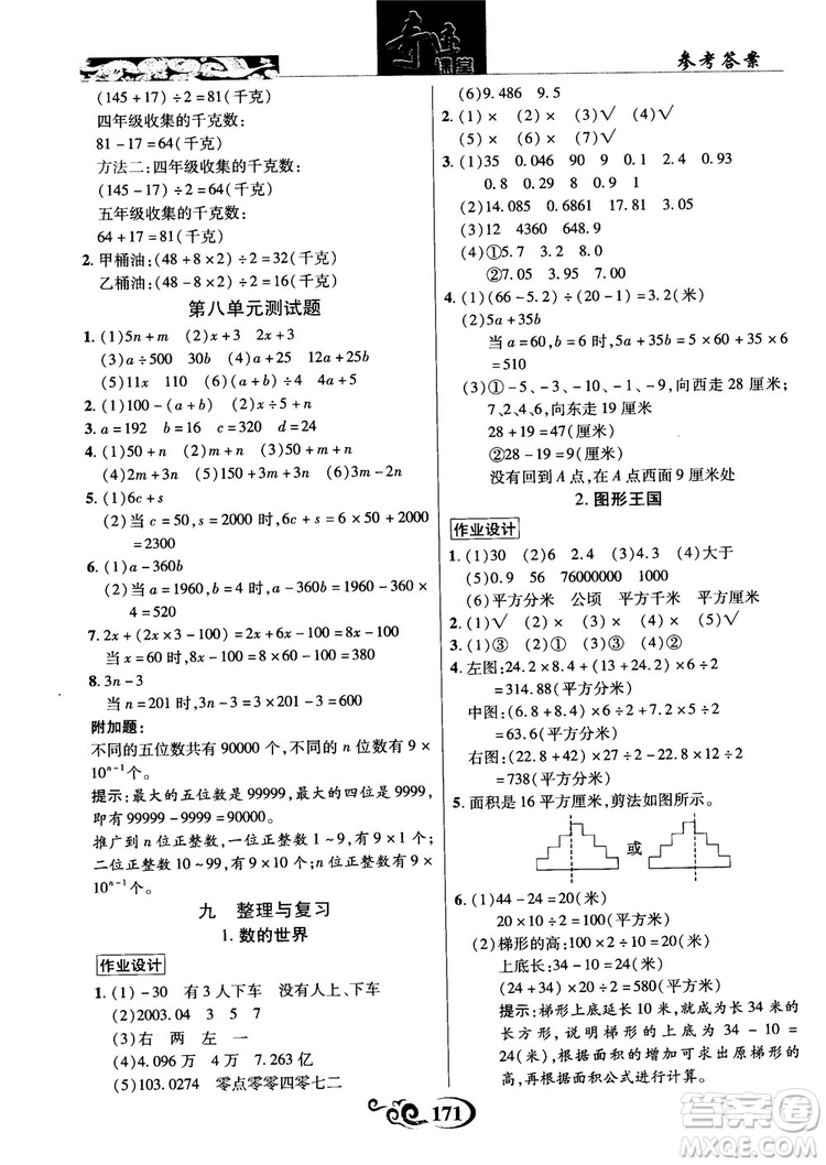 2018年秋奇跡課堂數(shù)學(xué)五年級上冊蘇教版數(shù)法題解參考答案