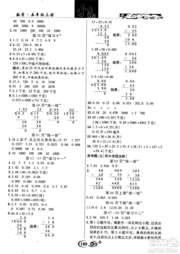 2018年秋奇跡課堂數(shù)學(xué)五年級上冊蘇教版數(shù)法題解參考答案