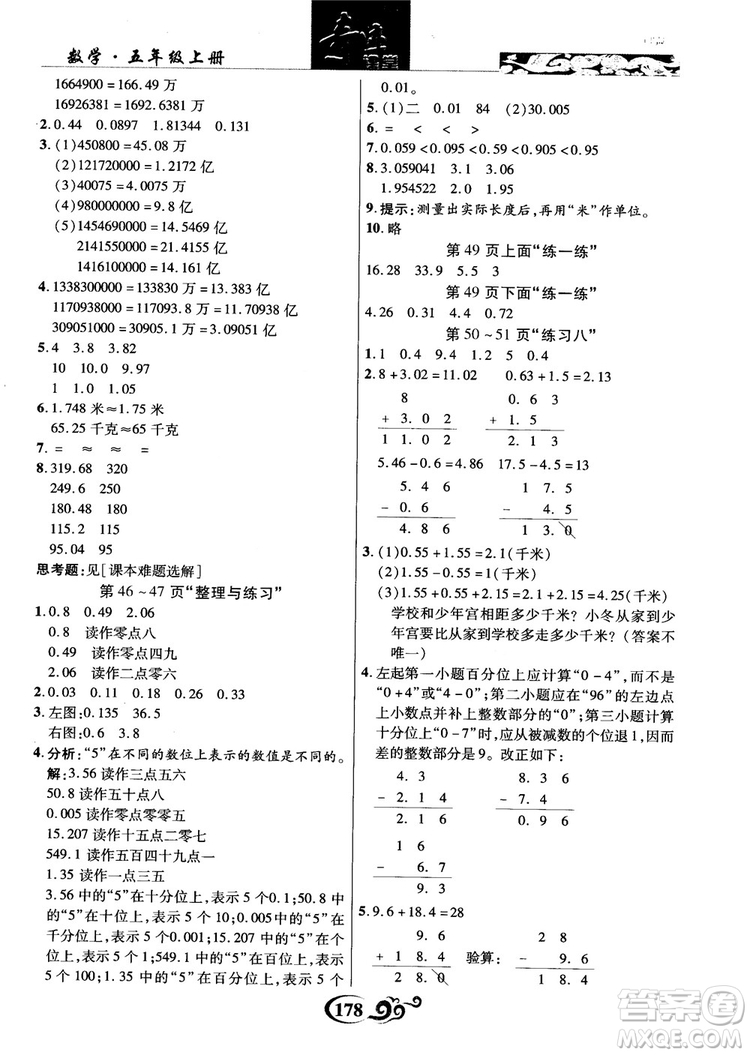 2018年秋奇跡課堂數(shù)學(xué)五年級上冊蘇教版數(shù)法題解參考答案