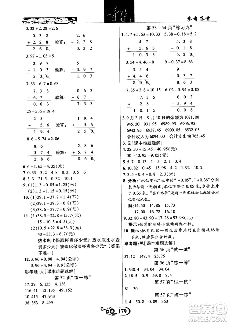 2018年秋奇跡課堂數(shù)學(xué)五年級上冊蘇教版數(shù)法題解參考答案