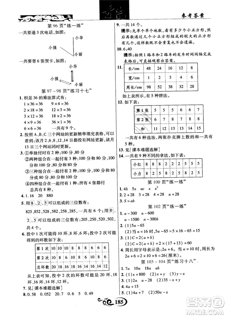 2018年秋奇跡課堂數(shù)學(xué)五年級上冊蘇教版數(shù)法題解參考答案