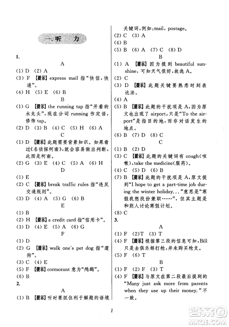 2018年初中四星級題庫英語第6版參考答案