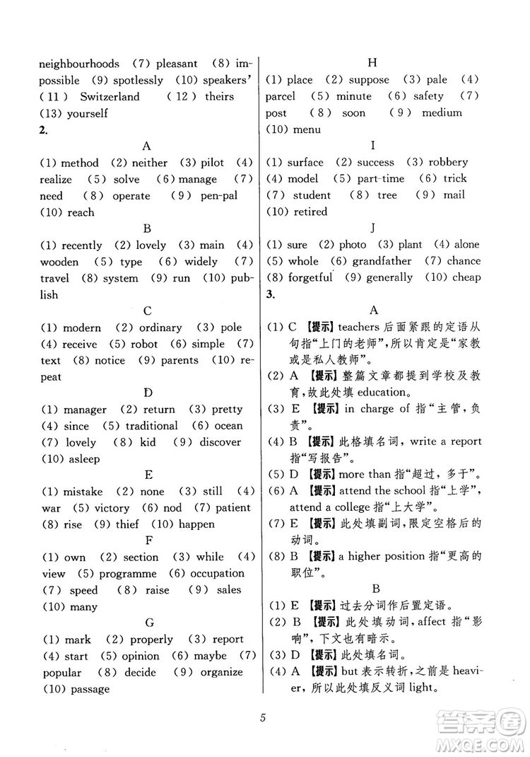 2018年初中四星級題庫英語第6版參考答案