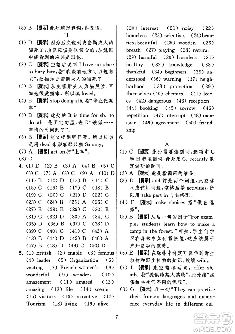 2018年初中四星級題庫英語第6版參考答案